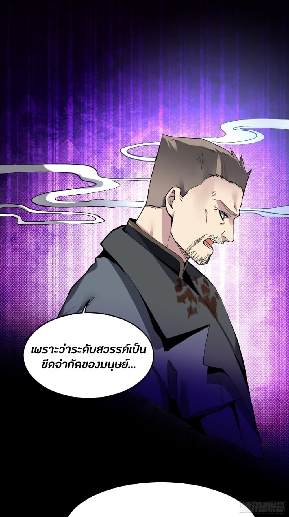 Legend of Star General ตอนที่ 46 (7)